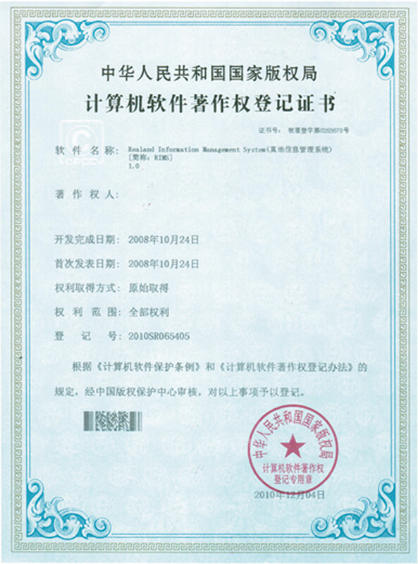 天天盈球信息管理系统 计算机软件著作权登记证书