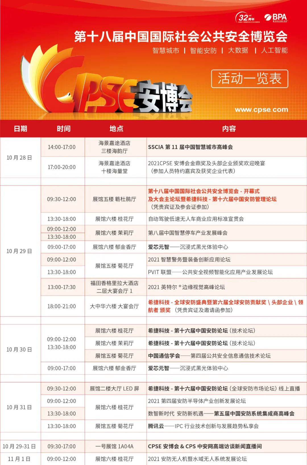 天天盈球(中国)集团有限公司邀您参加2021CPSE安博会！ 天天盈球动态 第3张